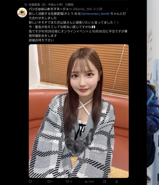 JOJO我又不做中森心々奈了！佐藤爱瑠复活！ 