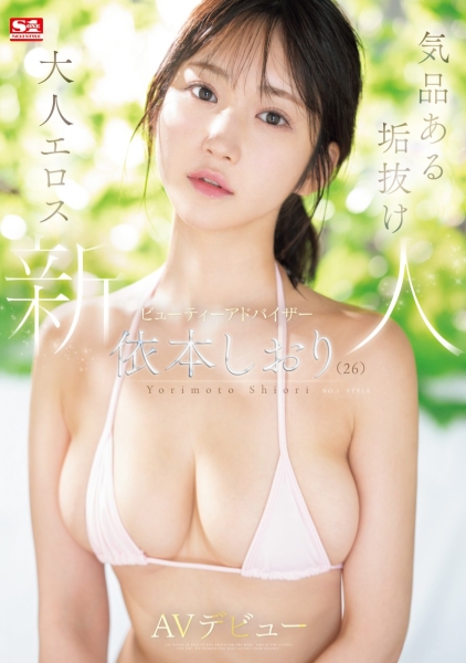 (SONE-519)打造美丽的魔法师！最顶级新秀的她要告诉你「大人的性爱」！ ... 