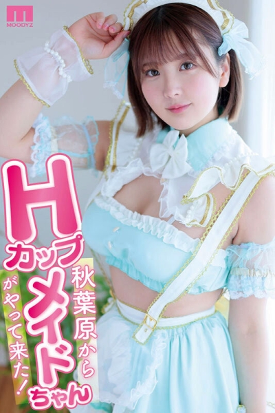 (MIFD-526)最顶级的可爱！百分之百一眼爱上她！这个女仆还水很多！ ... ... 
