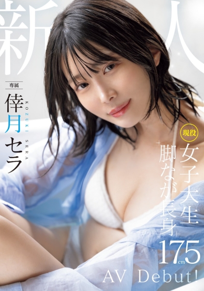 (MIDV-864)次世代最强美腿！175公分黄金比例！没有恋爱经验的她连骑乘位都很勉强！ ... 