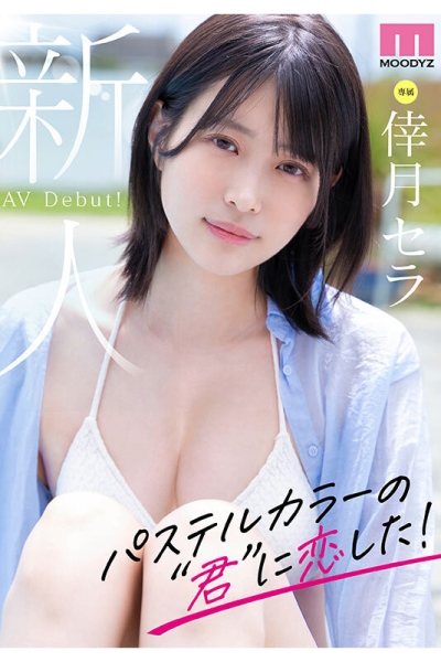 (MIDV-864)次世代最强美腿！175公分黄金比例！没有恋爱经验的她连骑乘位都很勉强！ ... 