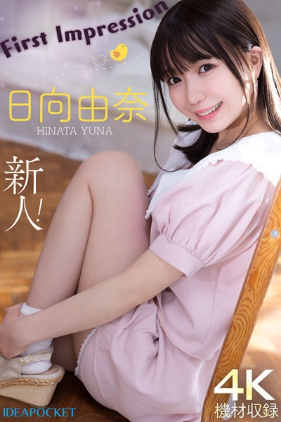 (IPZZ-449)新世代的妹系！IP社的迷你天使被三阶段调教出道！ 
