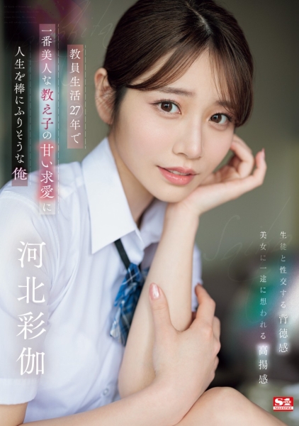 超越河北彩伽！美少女天花板的她拿下销售冠军！ 