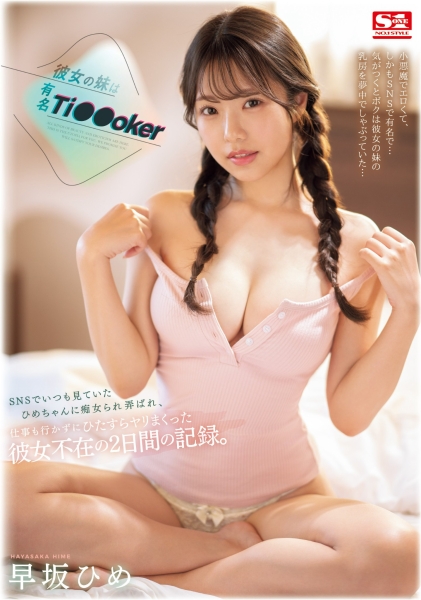 ForAver NO.74摄影会：童颜巨乳社群女王「早坂ひめ(早坂姬)」参加办法＋报名开始！ ... 