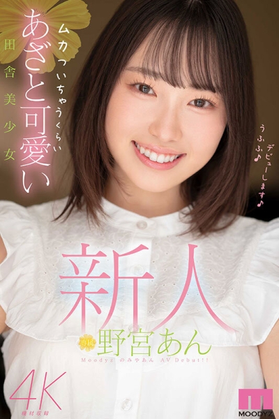 (MIDV-917)脸是美少女身体却很色！她还是暗黑新垣结衣！ 
