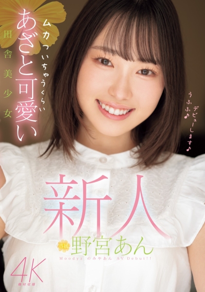 (MIDV-917)脸是美少女身体却很色！她还是暗黑新垣结衣！ 