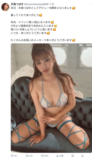 出道15年抛震撼弹！天海つばさ(天海翼)脱离战线！ 