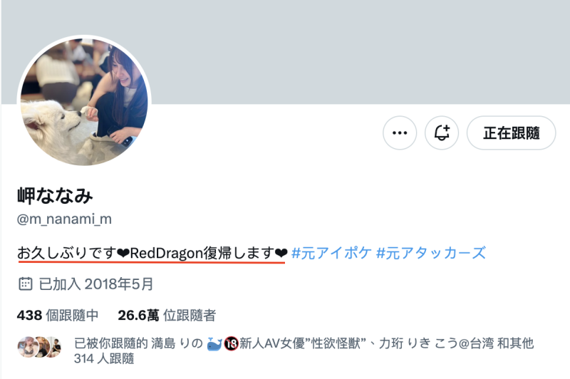 【速报】岬ななみ(岬奈奈美)社群复活！接下来要这么做！ 
