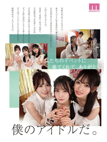 【速报】八木奈々、未歩なな、古川ほのか超级共演！能征服她们的只有那位男优！ ... 