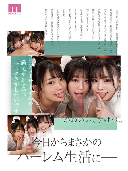【速报】八木奈々、未歩なな、古川ほのか超级共演！能征服她们的只有那位男优！ ... 