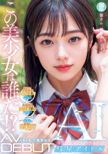 (NAIAD-001)从昭和到令和时代最可爱的美少女！她是片商的秘密兵器！ ... 