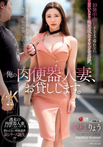 (JUQ-927)生涯最重口味演出！爱弓りょう(爱弓凉)成了肉便器人妻！ ... 