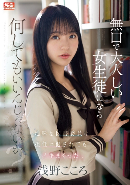 (SONE-411)戏剧大师量身打造！颜值天花板的浅野こころ(浅野心)沉溺在暗黑杰伦的棒子上 ... 
