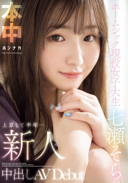 (HMN-609)片子终于出了！得了思乡病只能用中出治疗的美少女真面目是⋯ ... 