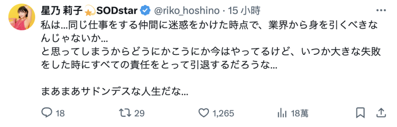 承担全部责任⋯星乃莉子拍不下去了！ 