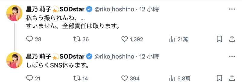 承担全部责任⋯星乃莉子拍不下去了！ 