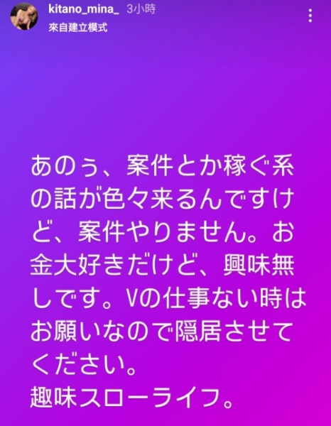 北野未奈：虽然有赚钱的案子上门、但我不想做。 