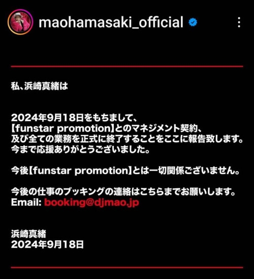 和前东家中止合作！浜崎真绪的声明有玄机！ 