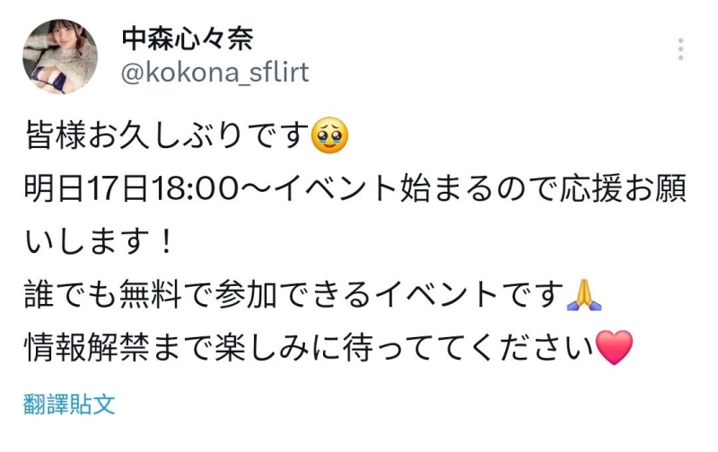 JOJO我不做佐藤爱瑠了？然后中森心々奈又出现了！ 