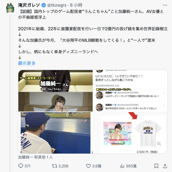 【速报】的确有和电玩直播主去LA看球！本乡爱认了恋情！ 