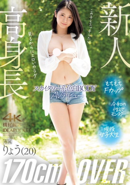 (IPZZ-466)172公分F罩杯！色白美乳超长身！IP社的秘密武器出道！ ... 