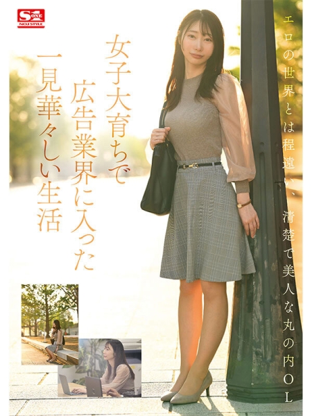 (SONE-471)史上最细J！最强隐藏巨乳！曾经是OL的「筿真有」有最棒BODY！ ... 