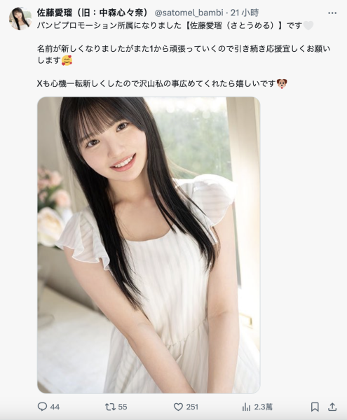 才换东家改名字⋯S1专属女优的她却突然消灭了？ 