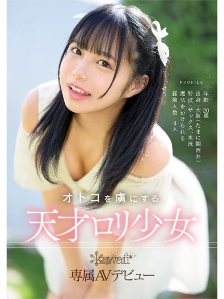 (CAWD-754)哪泥？那位从最强女仆转职的新人竟然是个无码人！ 