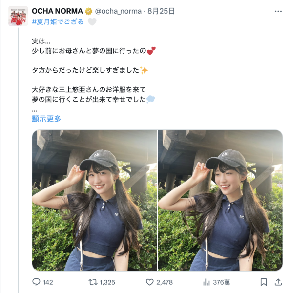 也是因为「三上悠亜」！偶像团体的社群炎上啦！ 