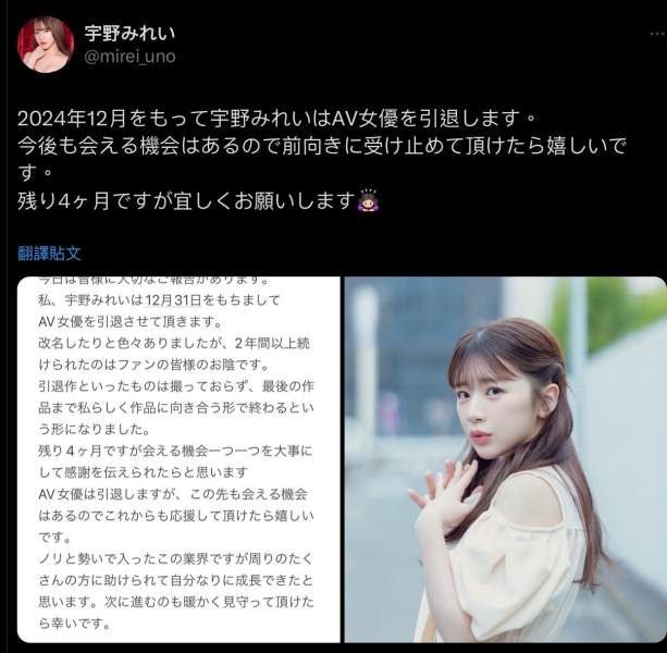 【速报】不会有引退作！宇野みれい(宇野美玲)引退！ 