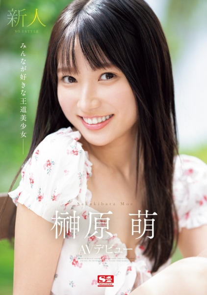 （SONE-425）片商有信心！大家一定都喜欢！「榊原萌」是2024第一美少女？ ... 