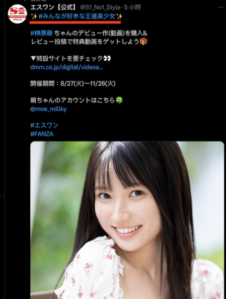 （SONE-425）片商有信心！大家一定都喜欢！「榊原萌」是2024第一美少女？ ... 