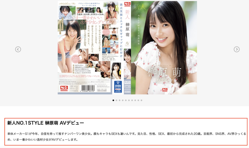 （SONE-425）片商有信心！大家一定都喜欢！「榊原萌」是2024第一美少女？ ... 