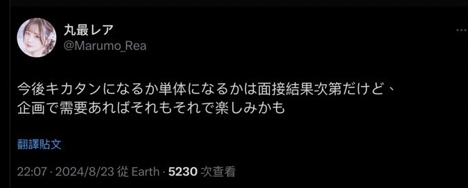 从丸石レア(丸石稀有)变丸最レア(丸最稀有)！她的发文有玄机？ ... 