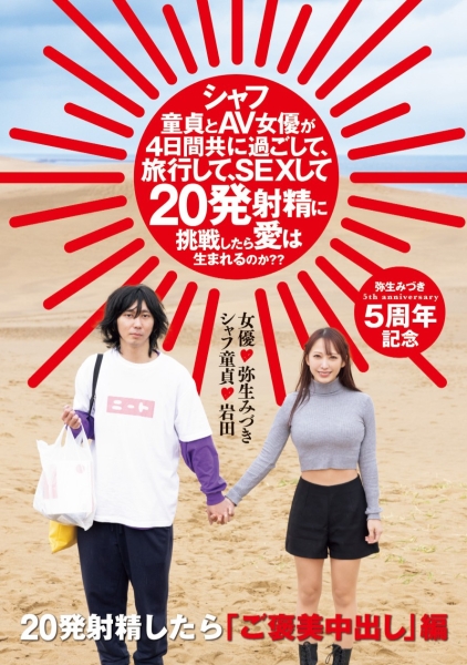 (HMN-547)出道5周年！弥生みづき(弥生美月)去沙漠帮男优破处！ ... ... 