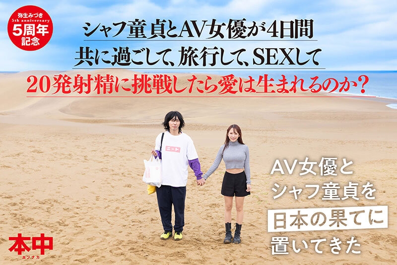 (HMN-547)出道5周年！弥生みづき(弥生美月)去沙漠帮男优破处！ ... ... 