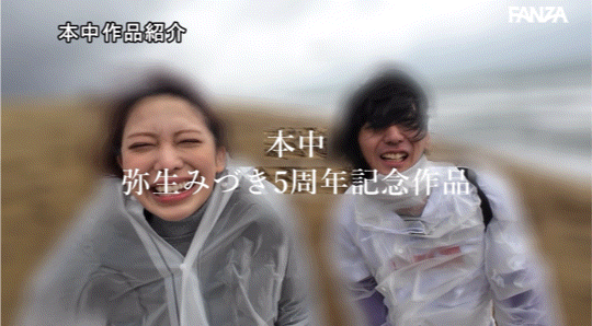 (HMN-547)出道5周年！弥生みづき(弥生美月)去沙漠帮男优破处！ ... ... 