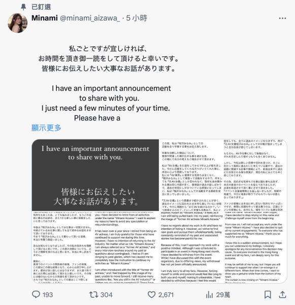不想困在过去！她不做相沢みなみ(相泽南)了！ 