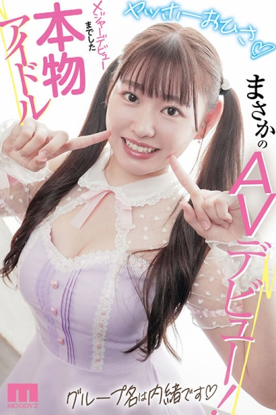 (MIFD-518)解密！从清纯派偶像变武斗派小恶魔的「朝阳いと(朝阳伊都)」是谁？真是偶像 ... 
