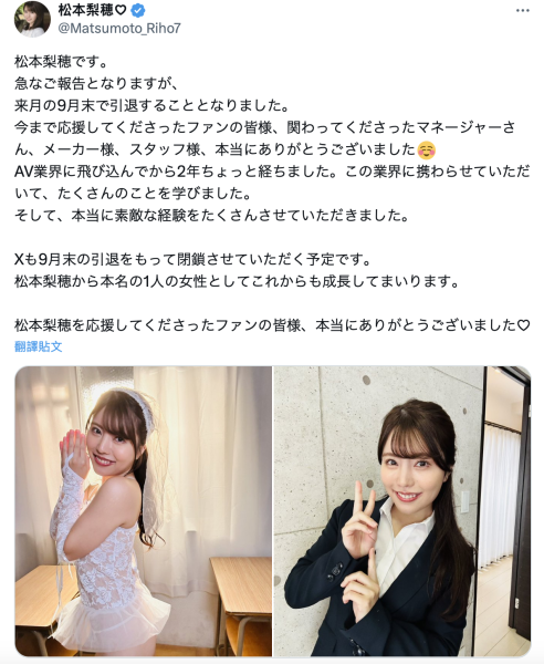 【速报】就做到9月底！松本梨穂宣布引退！ 
