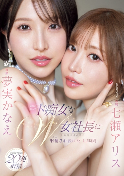 【速报】两大痴女合作！9月最淫靡共演虐爆男优！ 