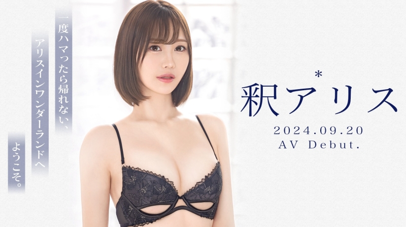 【速报】１６９公分黄金の9头身！釈アリス(释爱丽丝)AV解禁！ ... 