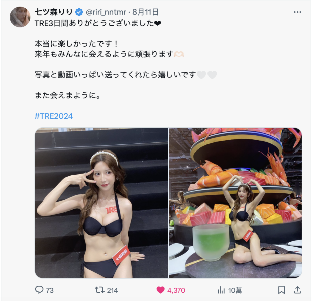 TRE2024心得感想：做经纪之「上传照片被日粉骚扰」 