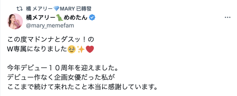 【速报】十年生涯倒吃甘蔗！橘メアリー(橘玛丽)来到生涯最巅峰！ ... 