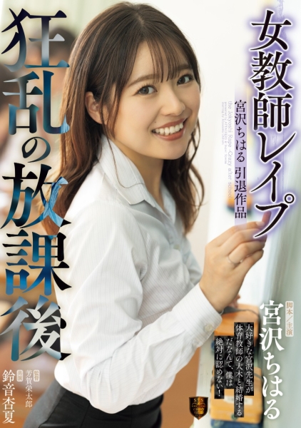 （SSPD-174)先暗黑杰伦再童帝！她的引退作超豪华！ 