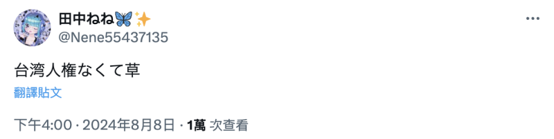 参加TRE碰到「这群人」、田中ねね(田中宁宁)不开心！ 