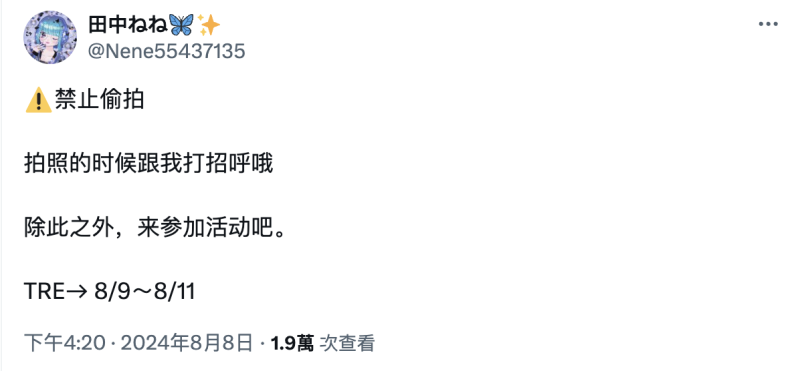 参加TRE碰到「这群人」、田中ねね(田中宁宁)不开心！ 