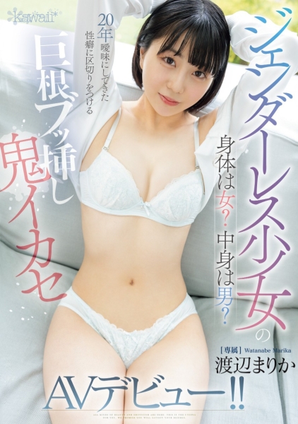（CAWD-734)搞不清楚性向⋯三年没和男人上床的她用AV界的巨根来确认！ ... 