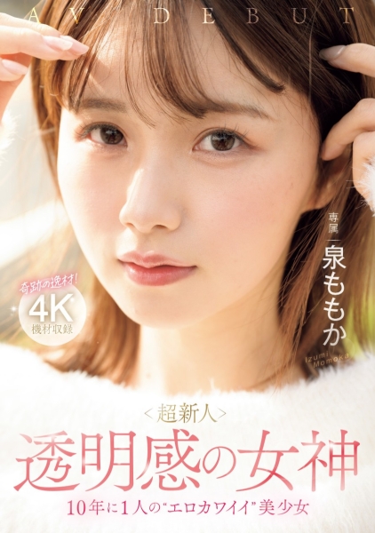 【速报】超新人！透明感的女神！十年一人的美少女、四冠王的逸材震撼出道！ ... 