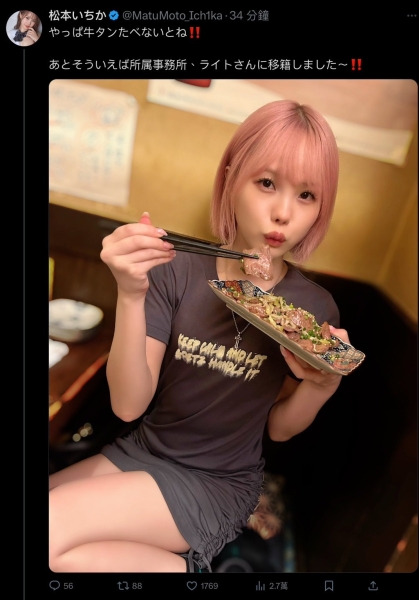 【速报】串流女王换东家！松本いちか(松本一香)宣布移籍！ 